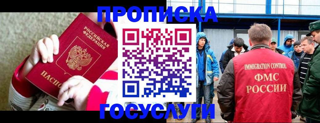 прописка регистрация в Башкортостане