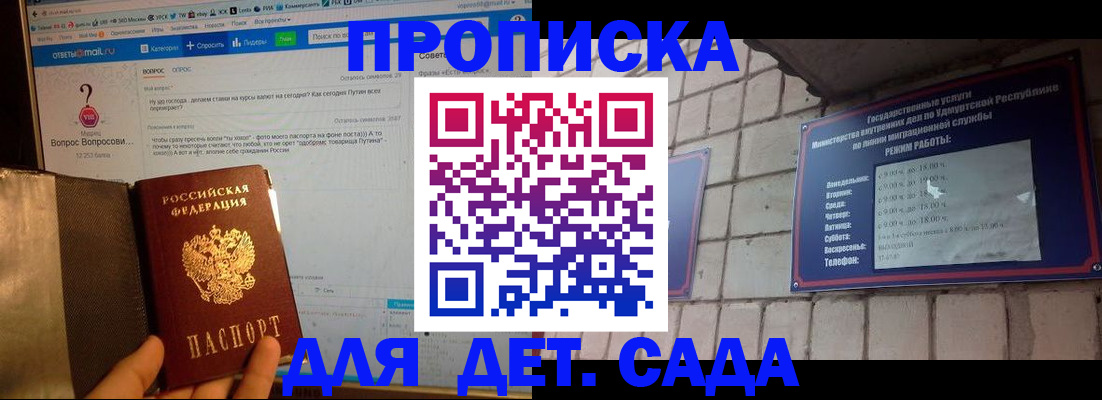 регистрация для дет. сада в Башкортостане