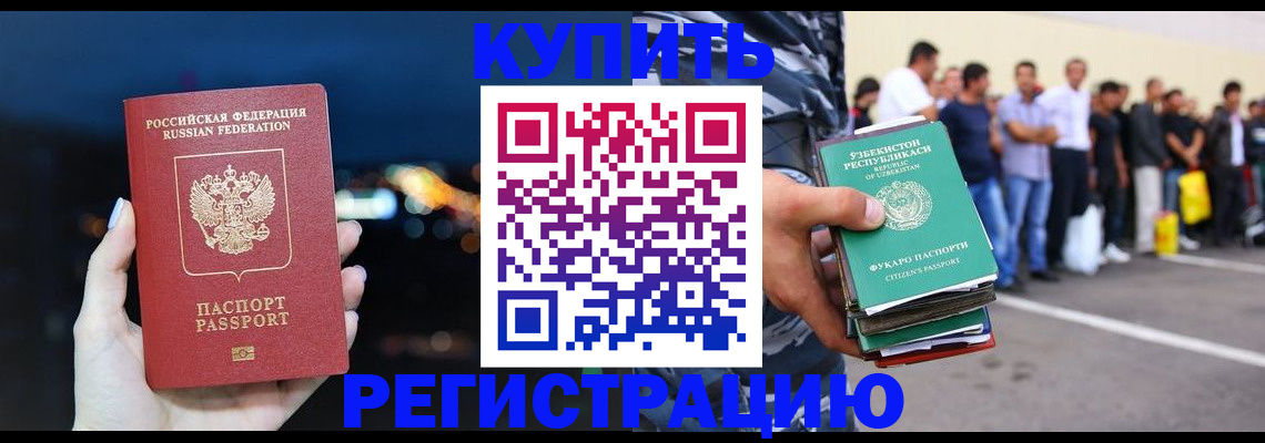 временная регистрация в Башкортостане