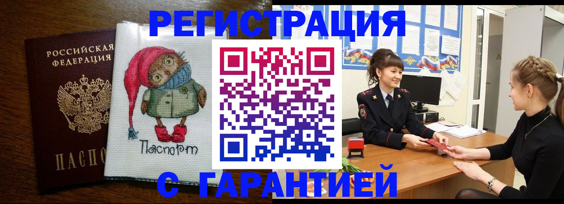 прописка регистрация в Башкортостане