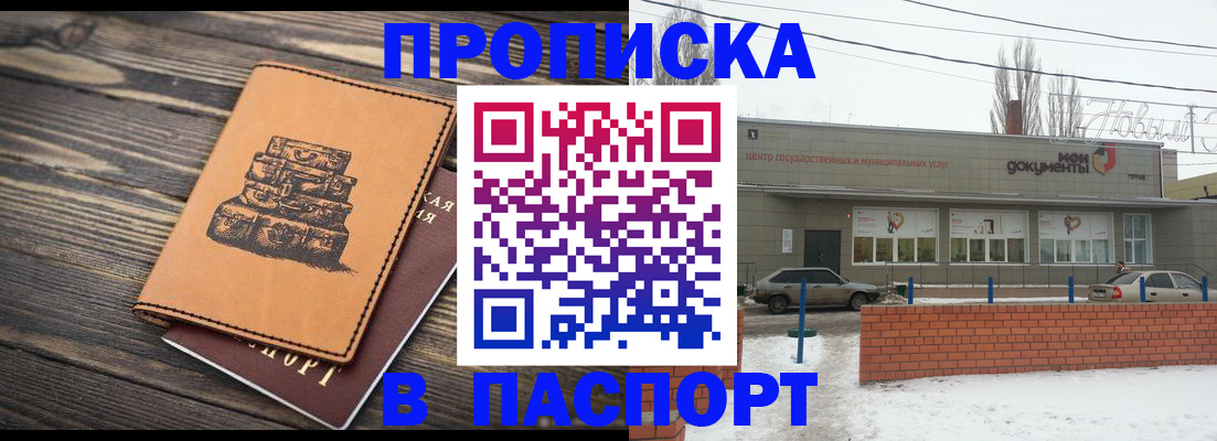 прописка поиск в Башкортостане