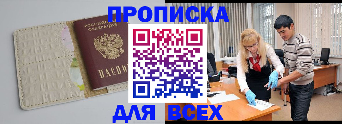 временная регистрация купить в Башкортостане
