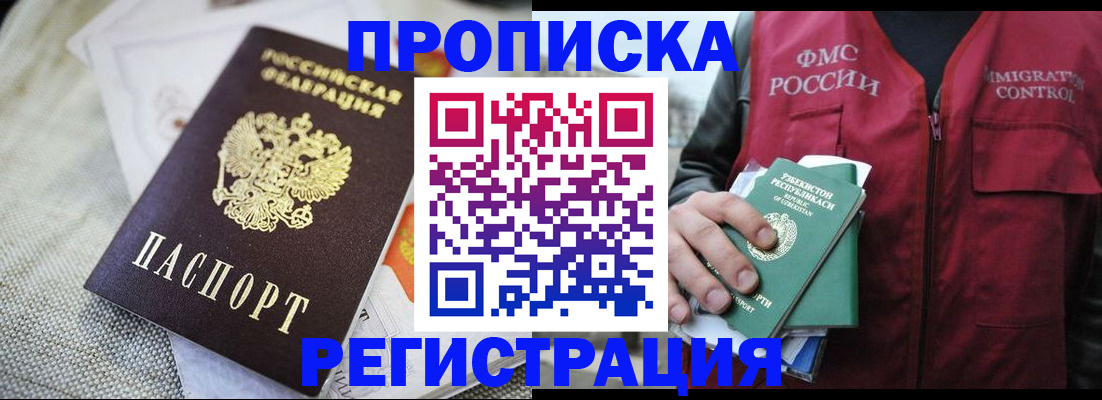 прописка поиск в Башкортостане